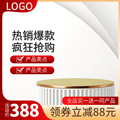 电商双十一活动价388美妆洗护促销直通车