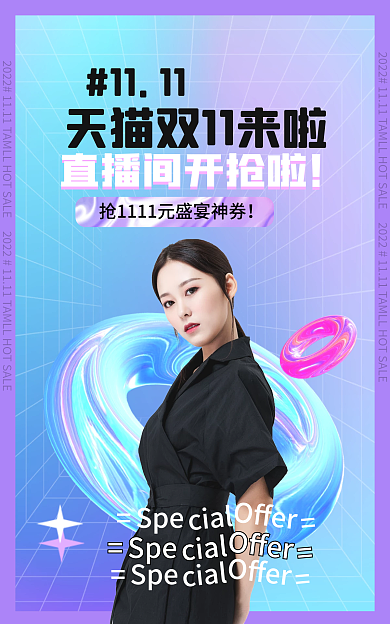 双十一直播1111Spe渐变banner