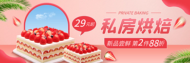 粉色简约私房烘焙甜品蛋糕店招