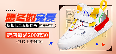 暖冬季暖冬的宠爱潮鞋上新banner海报