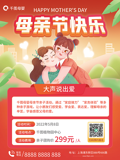 母亲节亲子活动地址联系