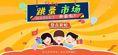 扁平人物整点开抢FLEA