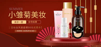 淘宝电商活动时间小雏菊美妆促销专题