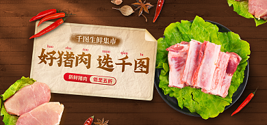 餐饮美食好猪肉选新鲜猪肉促销海报banner