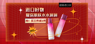 酸性渐变活动时间超值进口日个护超值进口日电商海报