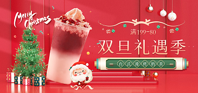 圣诞节双旦双旦礼遇季食品微立体banner