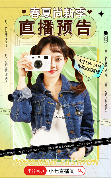 清新服饰数码电器直播预告海报banner