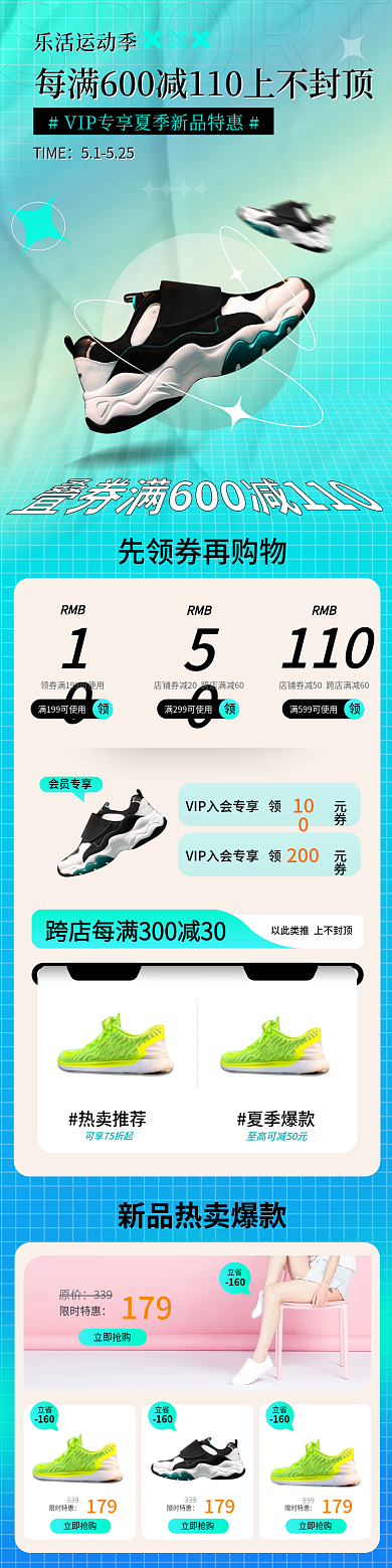 活动大促乐活运动季TIME乐活季运动季电商首页专题