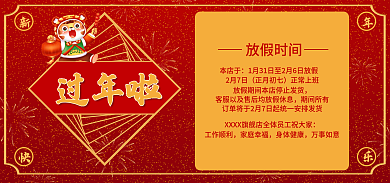 竖版电商放假时间本店于放假通知