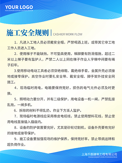 工地安全戴绝缘手套戴安全帽制度牌海报