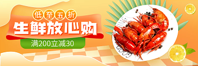 外卖生鲜生鲜放心购海鲜手机端h5店铺店招