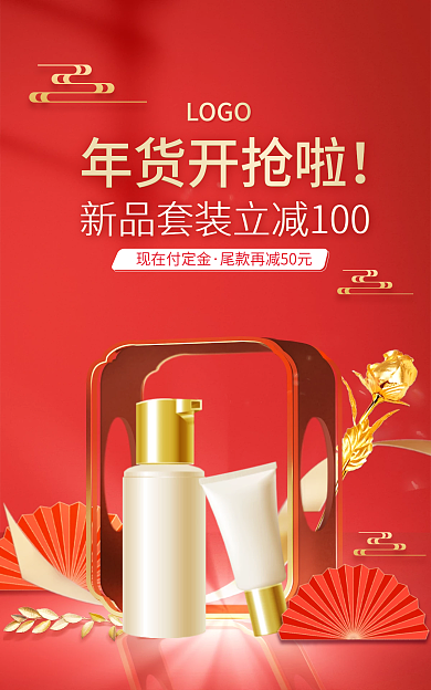 年货节国潮年货开抢啦LOGO立体banner
