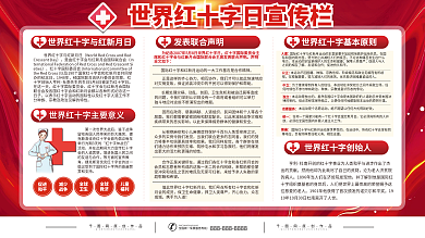 世界红十字会网作品宣传栏医院医疗健康