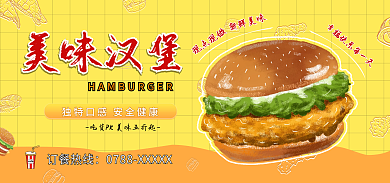 餐饮汉堡订餐热线优惠活动海报banner