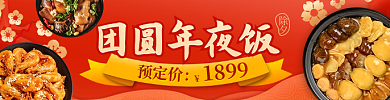 餐饮美食除夕预定价外卖套装