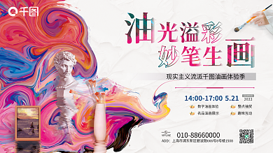 房地产油画ADD整点抽奖体验活动