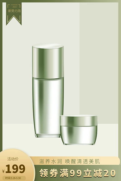 清新质感活动价199乳液护肤品主图直通车
