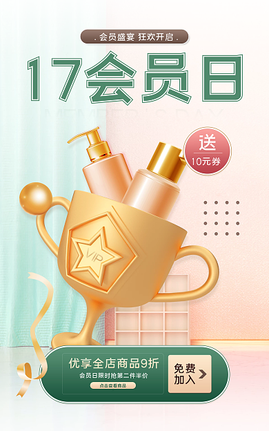 简约小清新10元券17会员日会员日专场banner