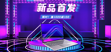 炫酷风限时新品首发大气数码产品展示促销海报