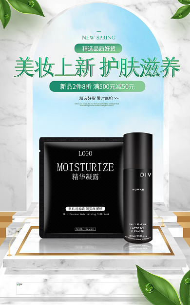 电商淘宝彩妆简约banner