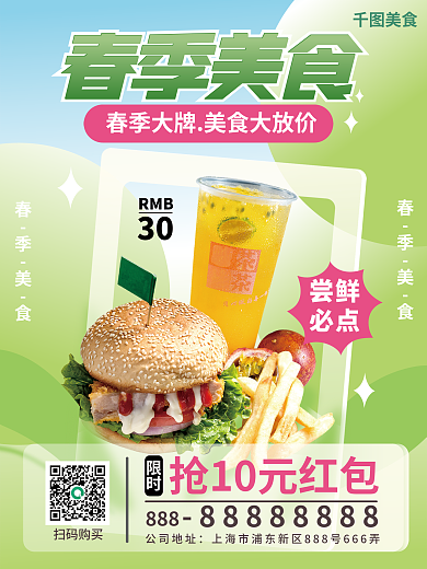 手绘风春季美食尝鲜春季美食促销海报