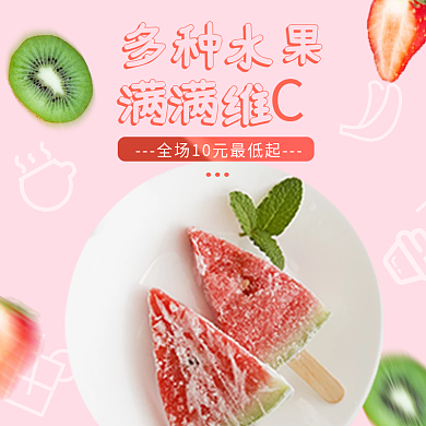 水果外卖多种水果满满维C时令节气西瓜蔬菜店招