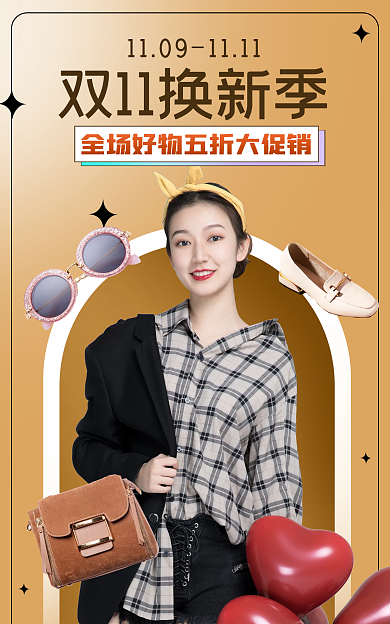 双十一换新海报