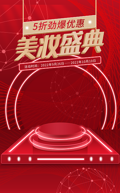 电商美妆活动时间科技banner节日