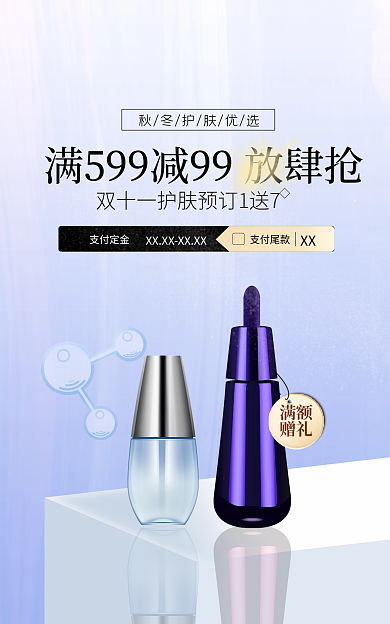 双十一奢华满额赠礼护肤品精华banner