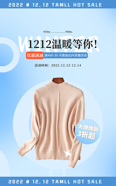 双十二蓝色大牌焕新3折起渐变banner