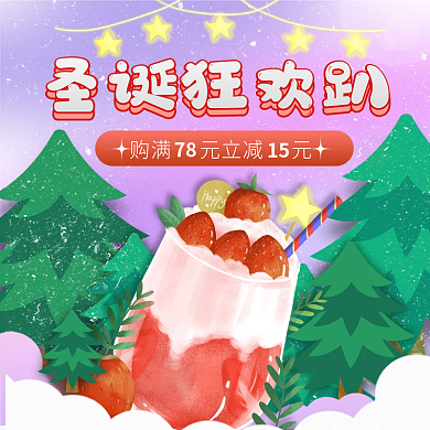 酸性圣诞节圣诞狂欢趴美团