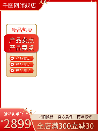 电商主图新品热卖产品卖点五金机械红色活动促销图