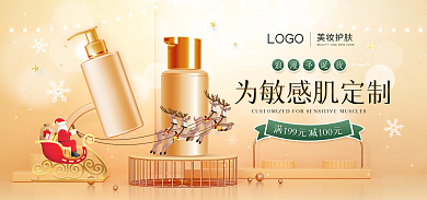 奢华金色浪漫圣诞夜满199元美妆护肤banner