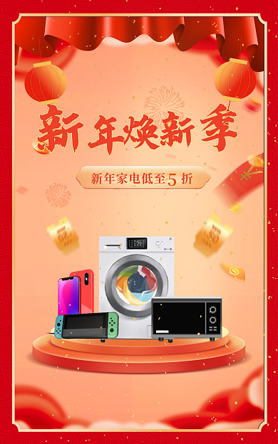 新年换新红色促销banner
