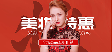 电商简约美妆特惠传统美妆促销海报