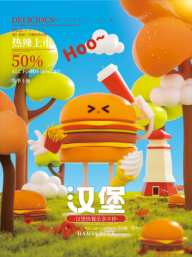 立体创意热辣上市50美食促销海报