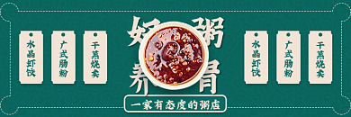 绿色中国风水晶虾饺广式肠粉现熬好粥茶早餐首图