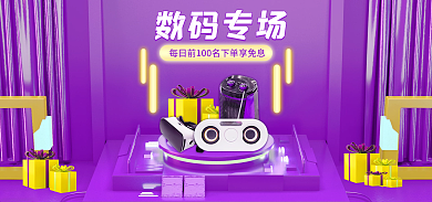 年货节科技数码专场家电海报banner