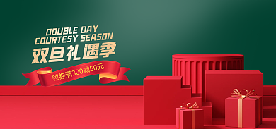 电商淘宝双旦礼遇季促销美妆活动banner