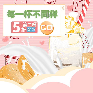 奶茶美团饿了么入口图推广图广告图海报促销
