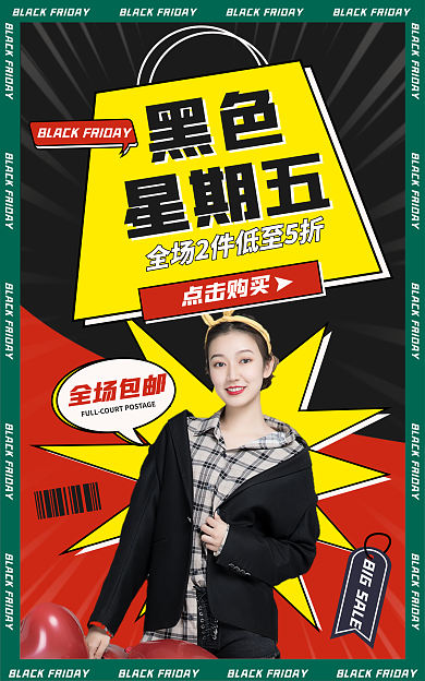 简约黑色星期五点击购买黑色banner