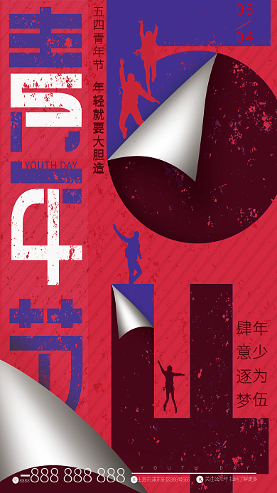 简约风肆意逐梦年少为伍海报