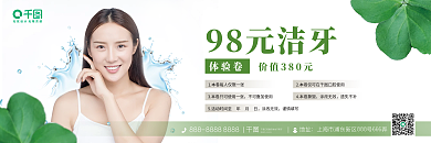 医美美容98元洁牙体验卷洁牙券