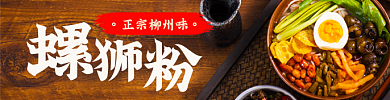 螺狮正宗柳州味粉正宗柳州味道