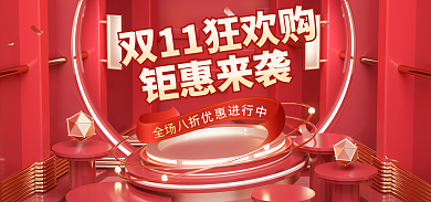 电商淘宝钜惠来袭红色促销banner