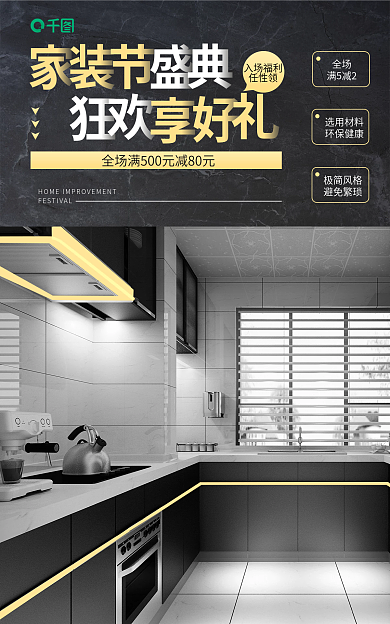 家装极简全场满5减2风格海报