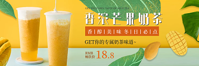 年货节过年香浓芒果奶茶饿了么美团外卖店招海报