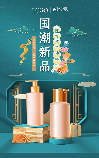 美容美妆美妆护肤LOGO产品宣传banner