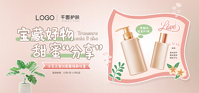 美妆小清新甜蜜活动时间藏好物种草banner