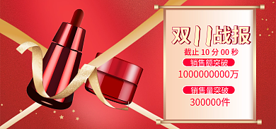 双十一喜报销售额突破销售量突破banner